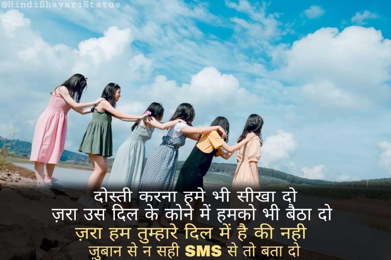 Friendship Status Shayari Hindi | Dosti Shayari 2 Line