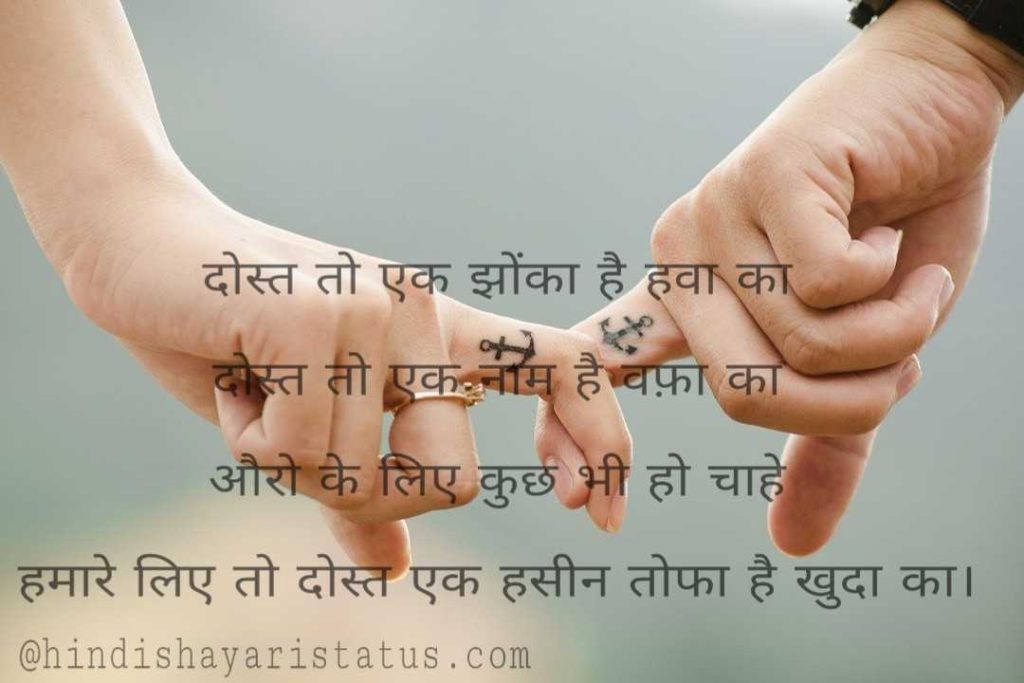 Friendship Status Shayari Hindi
