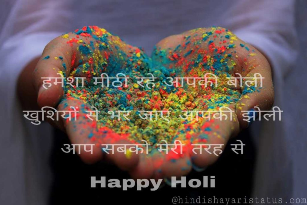 Happy Holi Shayari SMS Hindi