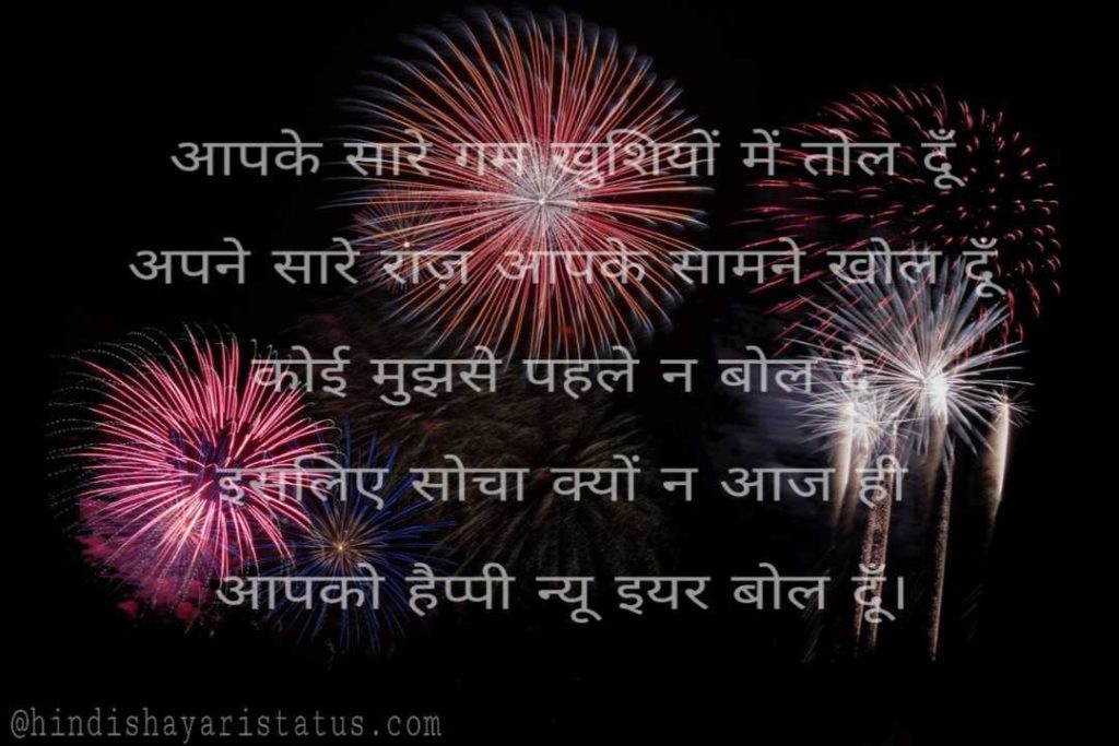 Happy New Year Wishes Shayari