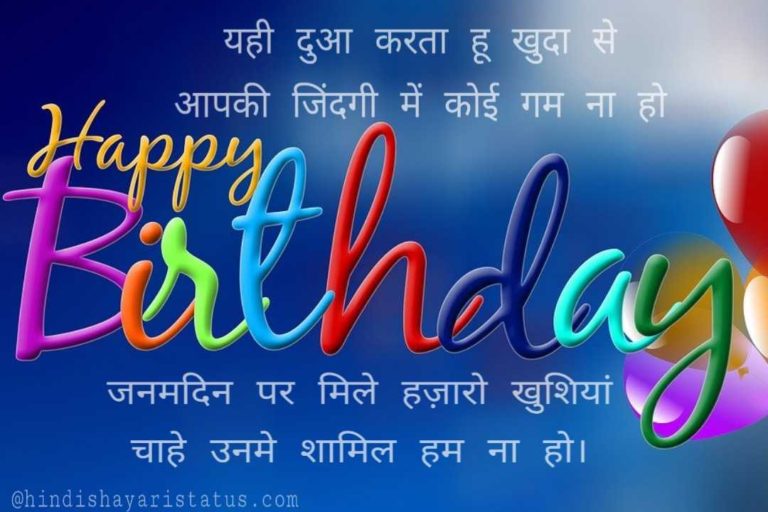 birthday-shayari-hindi