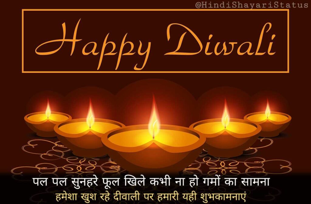 Happy Diwali Wishes Shayari Hindi