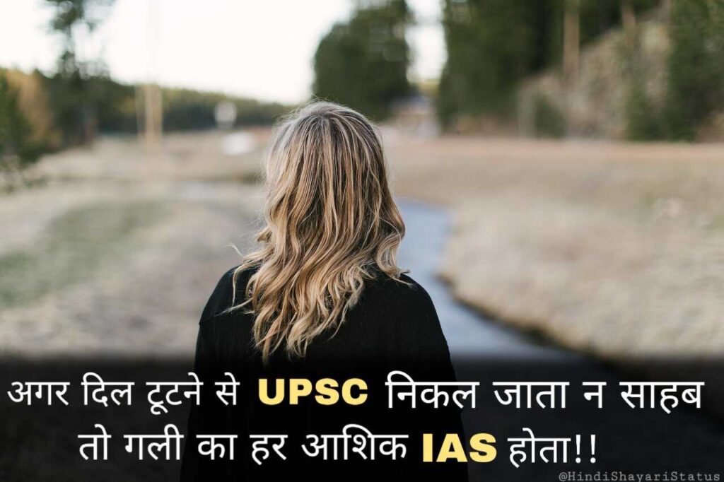 UPSC Motivational Quotes In Hindi