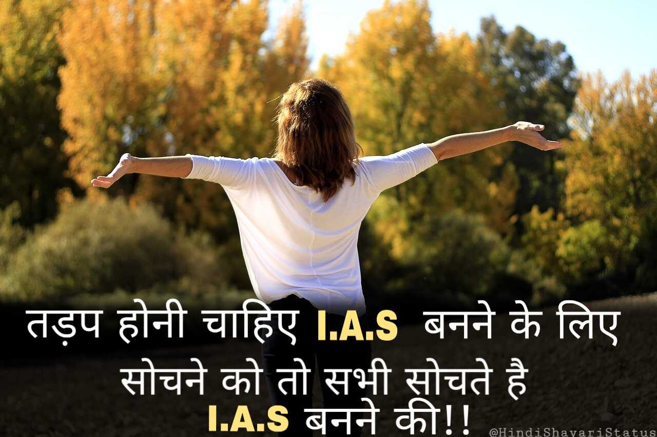 UPSC Motivational Quotes In Hindi | 75+ Best UPSC Motivation Quotes