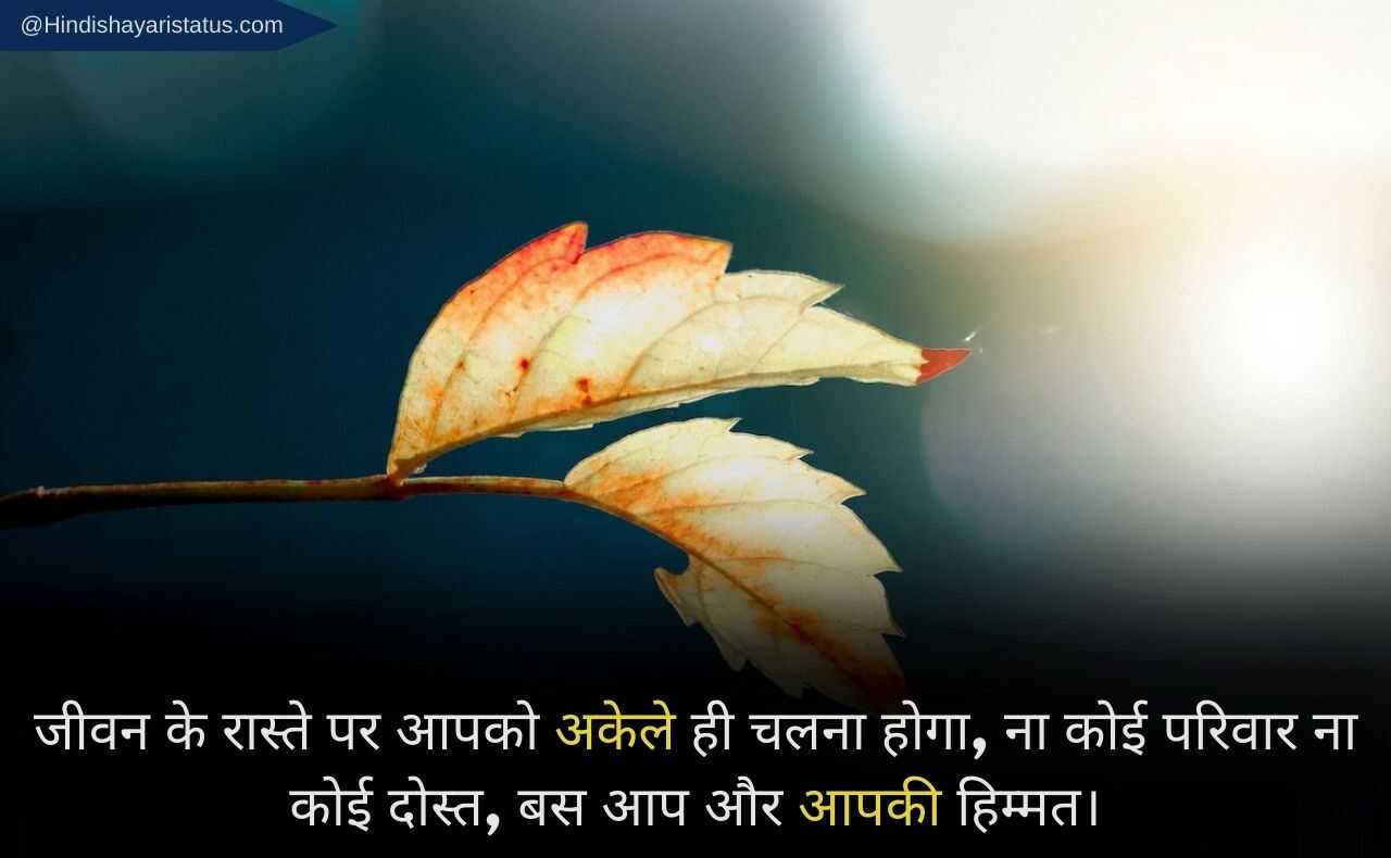 Meaningful Reality Life Quotes In Hindi | 50+ Truth Reality Life ...