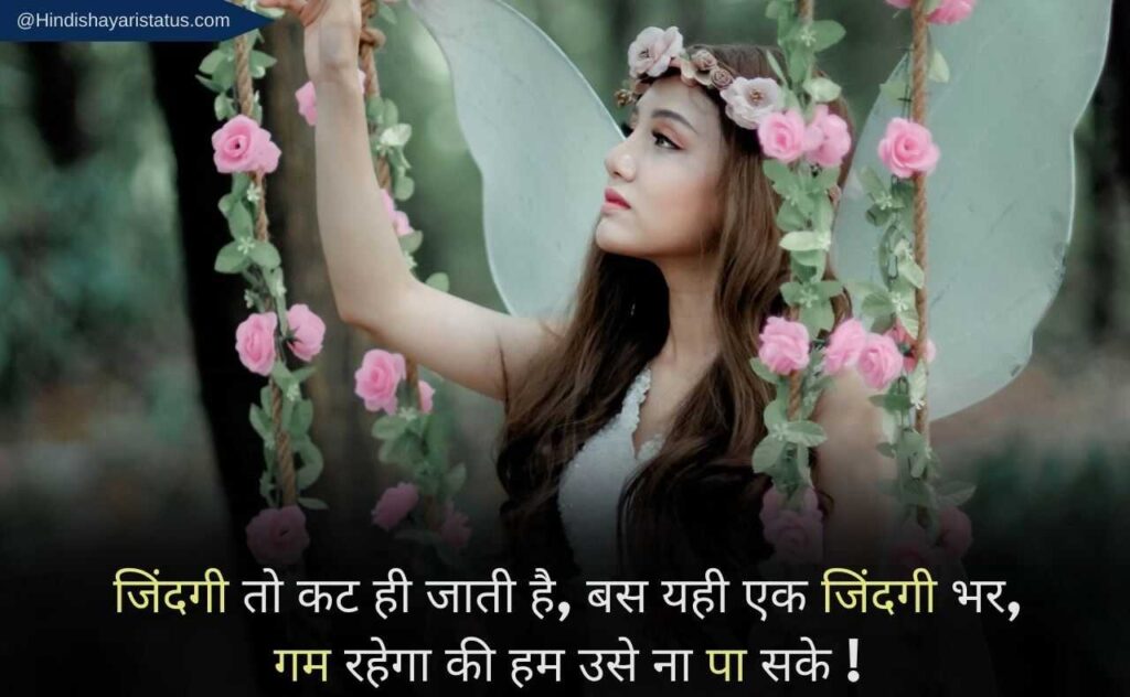 sad shayari for girls in hindi