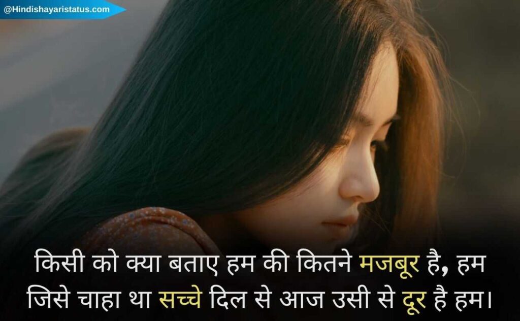 sad shayari for girls in hindi